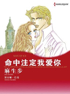 命中注定我爱你 - ebook